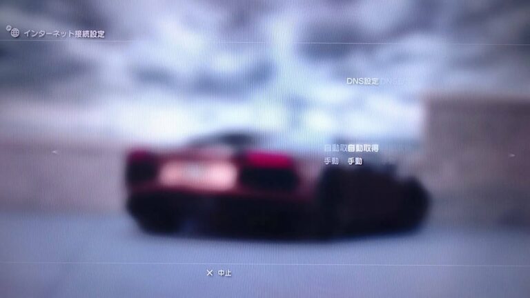 PS3インターネット接続の仕方