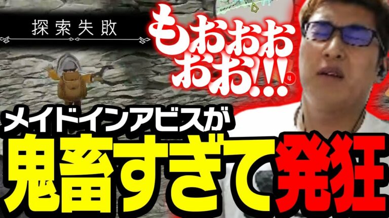 ○○すぎると話題のゲームメイドインアビスに挑戦する関優太【メイドインアビス 闇を目指した連星】
