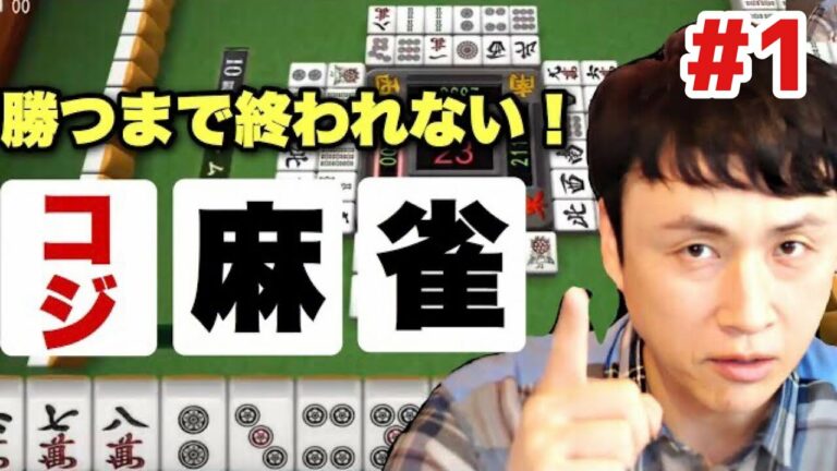 プロ雀士児嶋がオンライン麻雀に突然参戦してみた!
