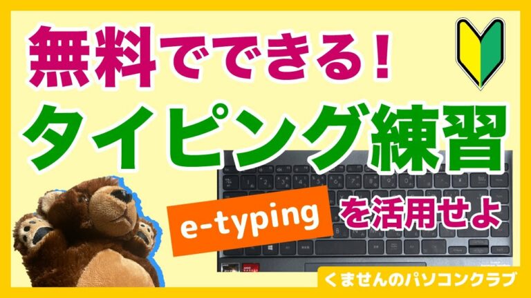 【文字入力】GWはタイピング練習で差をつけろ!無料で出来る上達方法【パソコン入門】