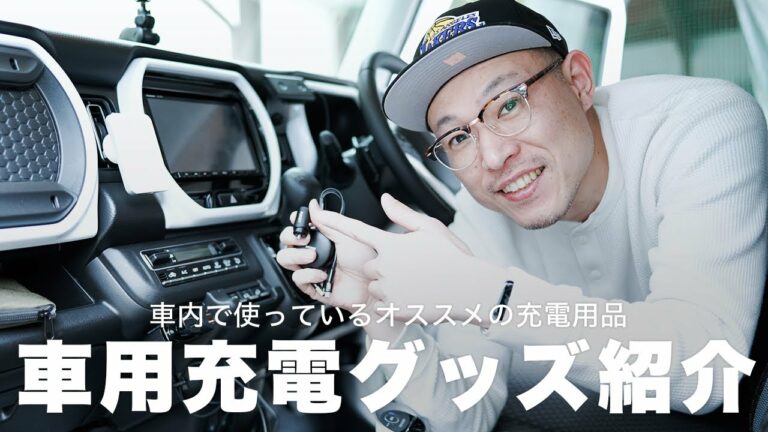 【新型ハスラー】車内の充電環境を紹介【カー用品】