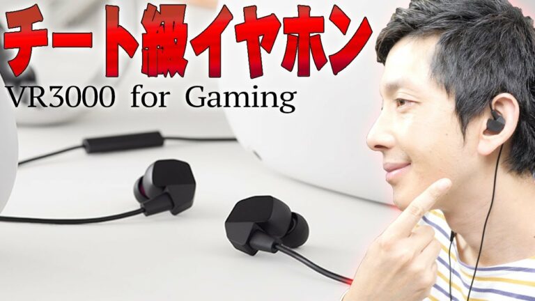 【11月27日発売】PS5で使えて即完売!チート級に音が聴こえて音楽や映画もめっちゃ楽しめるfinalのゲーミングイヤホン「VR3000 for Gaming」がVGP2021金賞ってハンパねぇ!