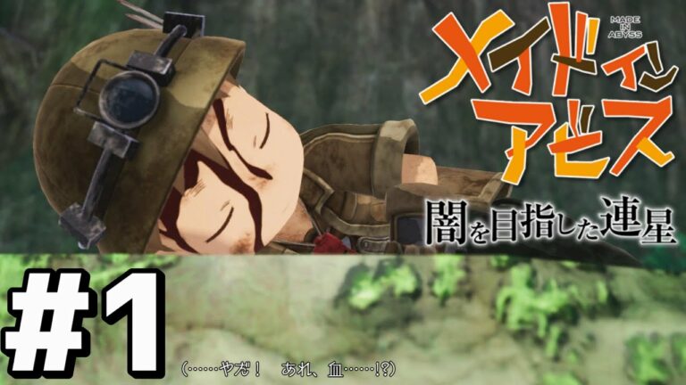 【実況】メイドインアビス闇を目指した連星#1上昇負荷がシビアすぎるw【PS5】