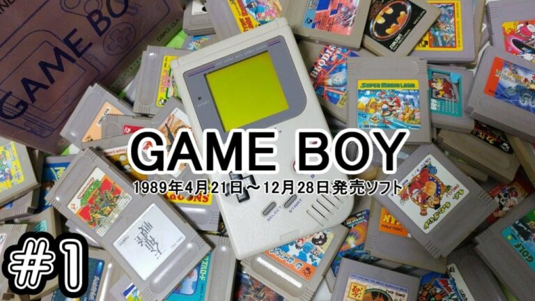 ゲームボーイソフト大全 #01
