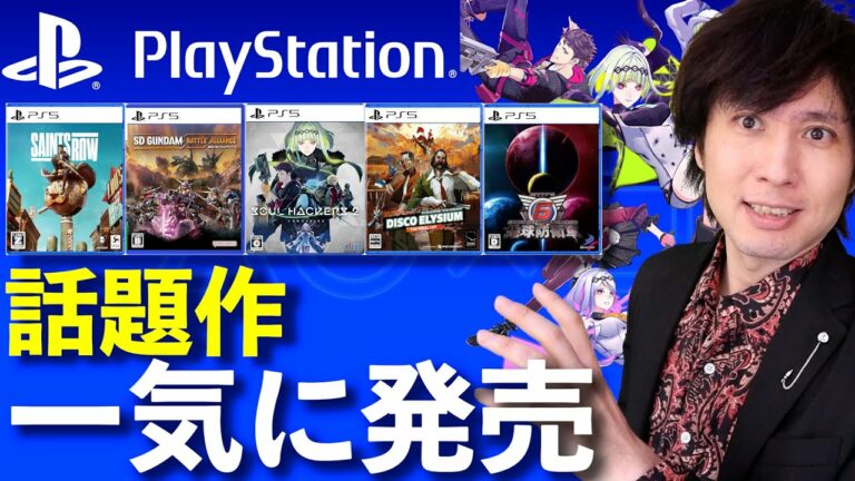 【PS5/PS4新作ゲーム】8月遂に話題作ラッシュが来る!21本まとめて紹介【おすすめゲームソフト】