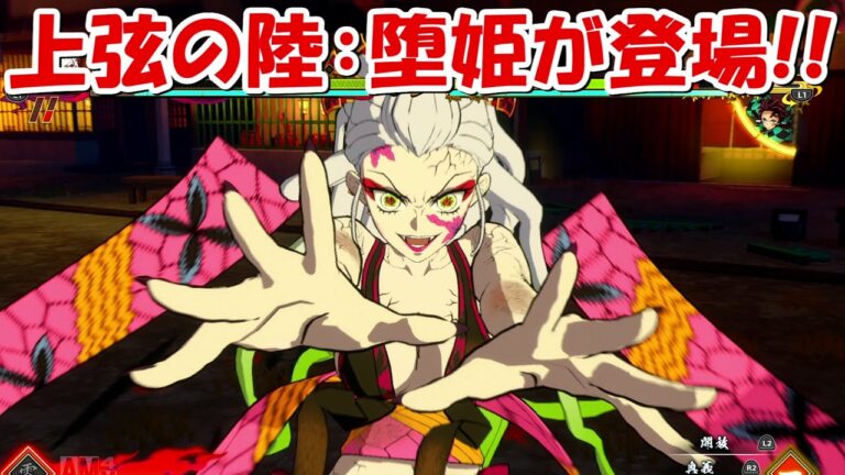 【ヒノカミ血風譚】上弦の陸堕姫が登場!!恐ろしい血鬼術!!【鬼滅の刃】