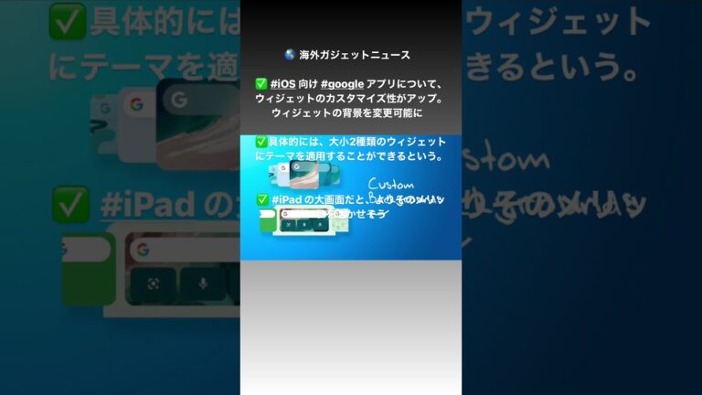 🌎 海外ガジェットニュース⠀⠀✅ #iOS 向け #google アプリについて、ウィジェットのカスタマイズ性がアップ。ウィジェットの背景を変更可能に⠀⠀✅具体的には、大小2種類のウィジェットにテー