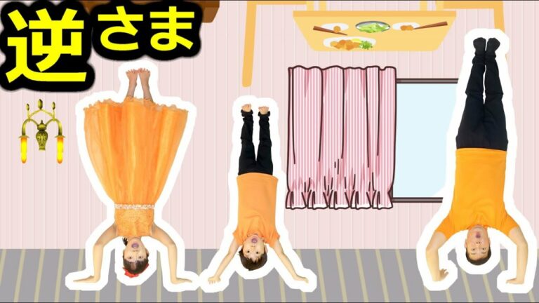 ★天命反転~!「ひめちゃんの逆さまな1日」★Hime's Upside down Day★