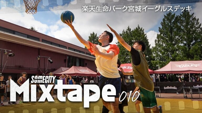 【仙台】【ピックアップゲーム】楽天生命パーク宮城で初開催!その街で最高のピックアップゲームを!SOMECITY  MIXTAPE SENDAI