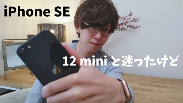 【iPhoneSE第2世代レビュー】ガジェット好きミニマリストが選んだスマホ/初代SEでiPhone12miniを2ヶ月疑似体験