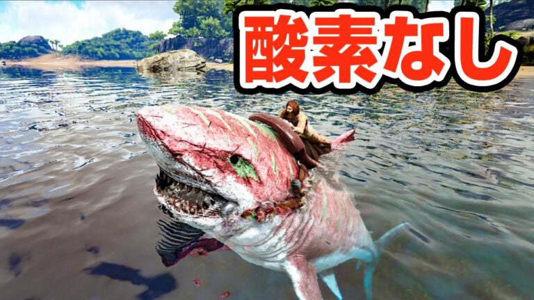 装備ゼロで深海に潜る命知らず原始人サバイバル【Ark: Survival Evolved】