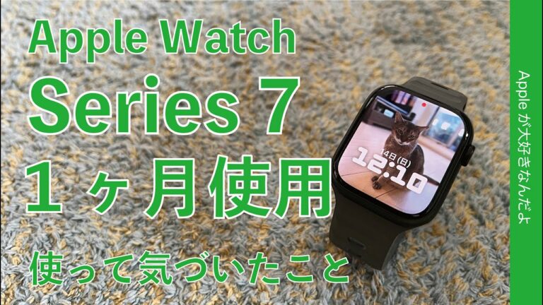 1台体制で睡眠計測までいける?1ヶ月Apple Watch Series 7を使って気づいたこと