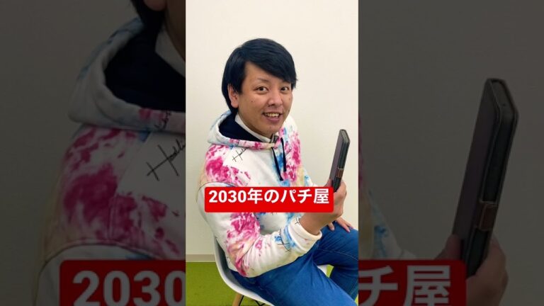 近未来パチ屋あるある #パチ屋店員 #わかりかねます #shorts #現役パチ屋店員