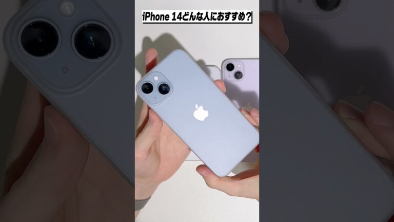 iPhone 14はどんな人におすすめ? #Shorts