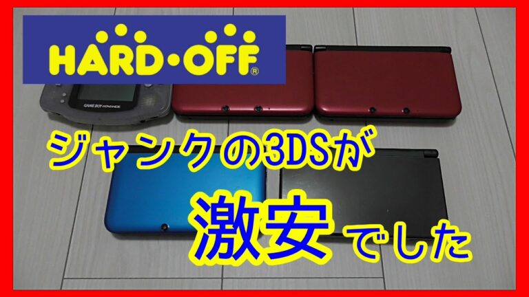 元ゲームショップ店員がジャンクコーナーで激安3DS漁り祭りをしたようです