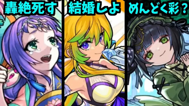 【ニュース】あ…結婚したい【モンスト】