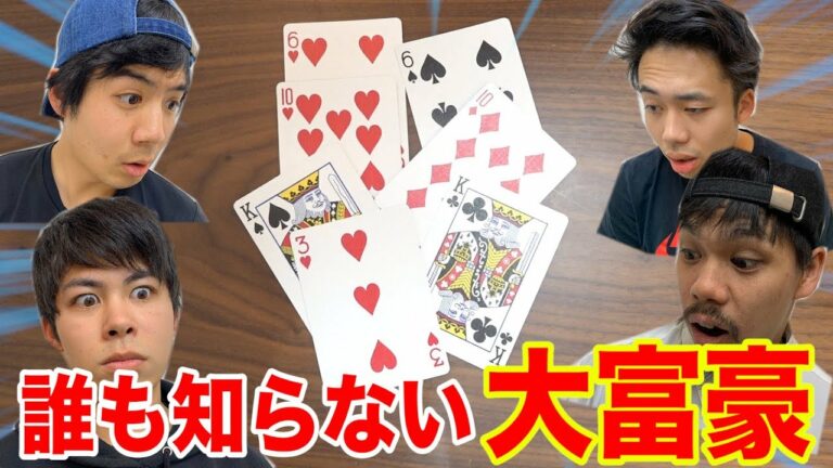 【大爆笑】ルール知らない奴らに大富豪やらせたら腹筋崩壊したwww