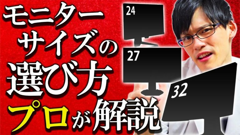 ゲーミングモニターはどのサイズを買うべき?実機を並べて専門家がおすすめの選び方を解説!