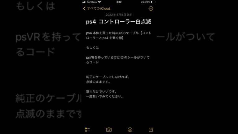 【これだけ】ps4のコントローラー 白点滅