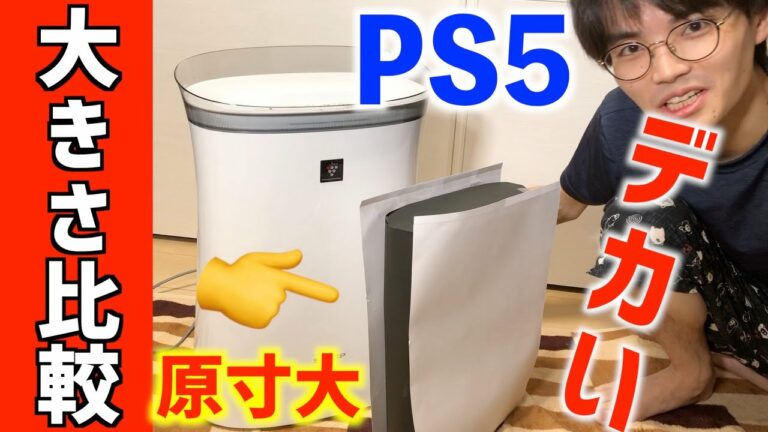 【比較】PS5を予約できなかったので自分で作って大きさ比較してみた