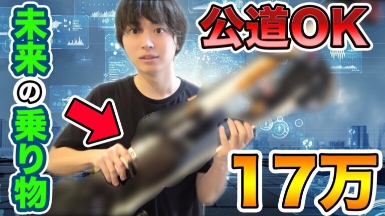 【ガジェット】公道で乗れる未来の乗り物を買ってみた【電動キックボード】