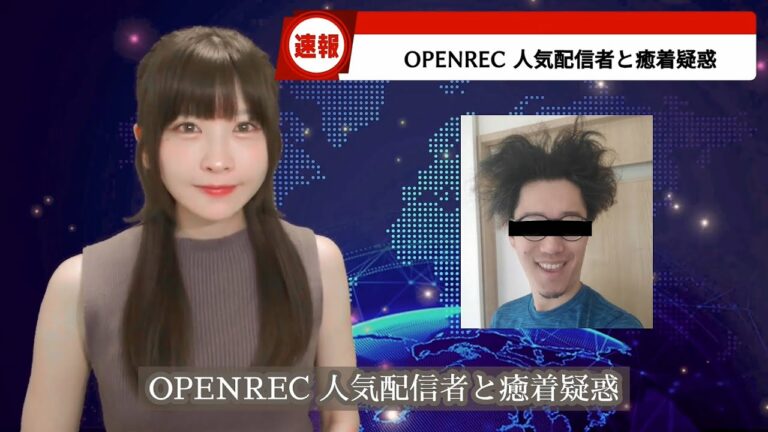 大人気ストリーマーニュース