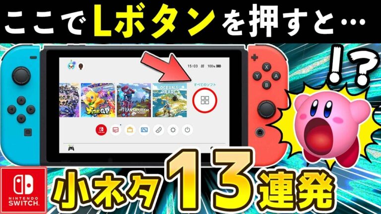 意外と知られていないスイッチ本体の役立つ小ネタ・小技13連発【ニンテンドースイッチ】