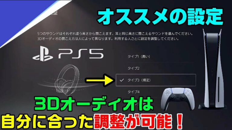 【要確認】PS5の設定項目を解説!