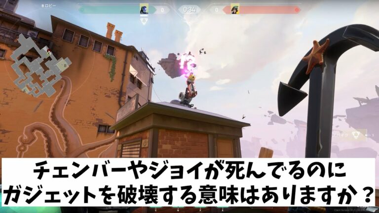 VALORANT法律部門 ガジェット破壊?