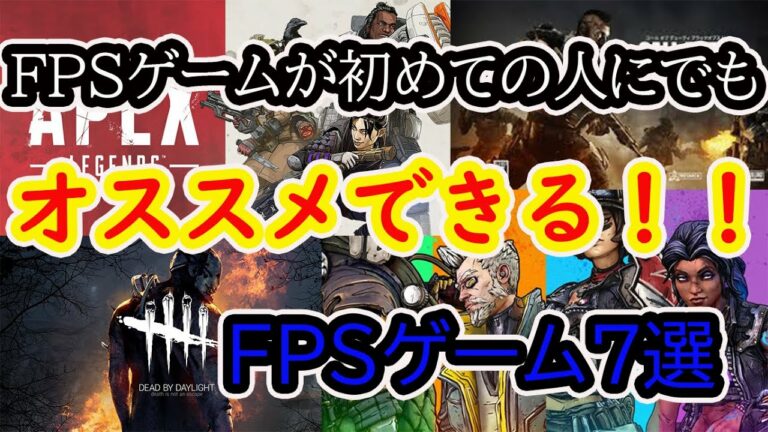 【オススメFPS】FPS初めてやる人にもオススメできる!!FPSゲーム7選
