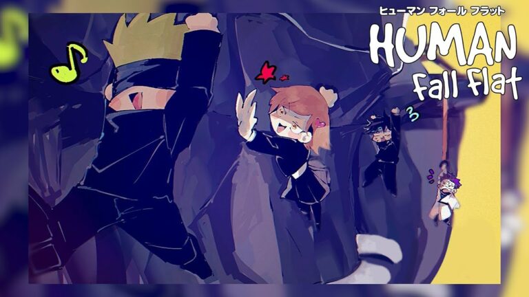 【呪術廻戦】ふにゃふにゃゲームの裏技使って全員クリアwww【Human: Fall Flat】