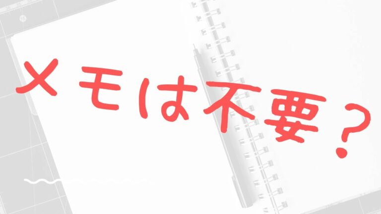 人狼ゲームでのメモの取り方【初心者向け】