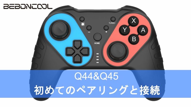 Q44&Q45  初めてのペアリングと接続