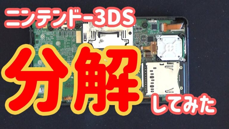 【丁寧に解説】ニンテンドー 3DS 液晶画面・ボタンゴム交換方法 / Nintendo 3DS Disassembly.