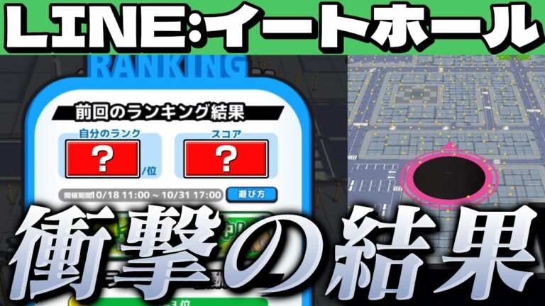 お金もらえるゲーム130時間やった結果!【LINE:イートホール】