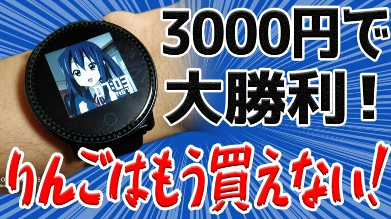 【悲報】これを見るともう林檎時計は買えなくなる動画