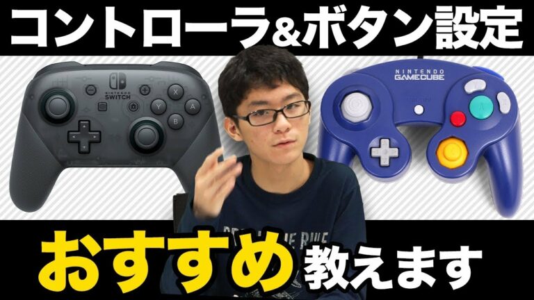スマブラSP | EVO TOP8進出記念!ザクレイのキーコン設定紹介・GCコンに変えた理由を語ります!【GCコン/プロコン対応】