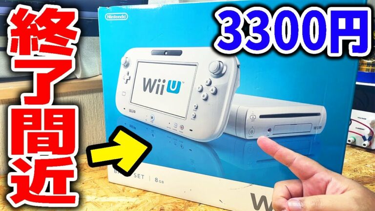 【急げ】今こそジャンクWii Uを直す時だ!!