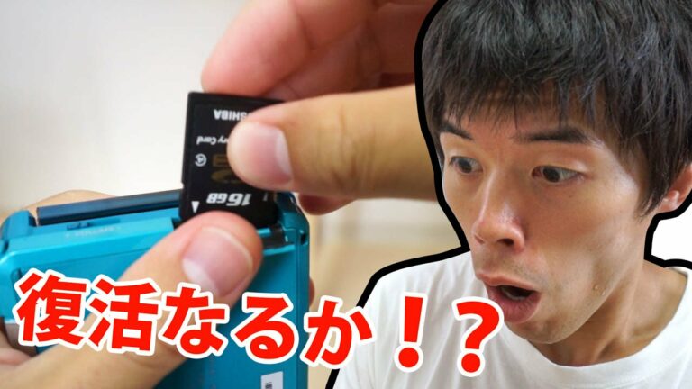 SDカード復活なるか!?3DSで不良SDカードが使えるようになる裏ワザ試してみた