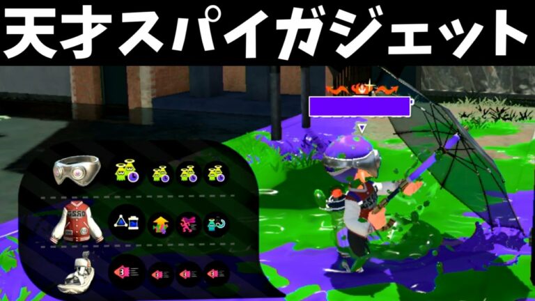 月末のハイレベルガチマで無双する最強スパイガジェット使いと遭遇した【スプラトゥーン2】