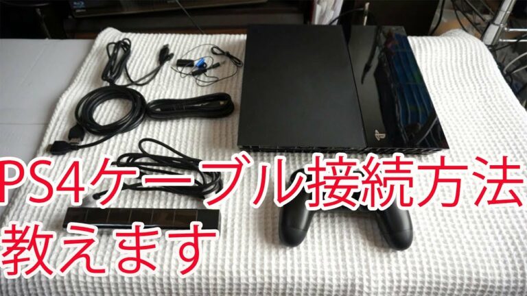 PS4ケーブル接続方法教えます! 4K映像 4K放送 新元号 令和になっても頑張ります