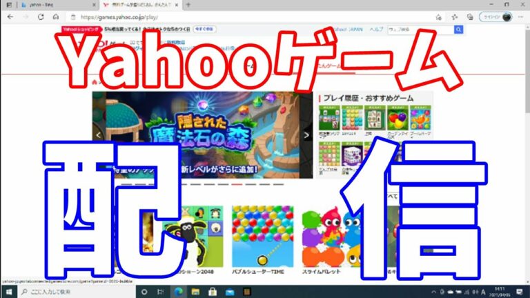 Yahooゲーム配信(いつからかマイクラになった)