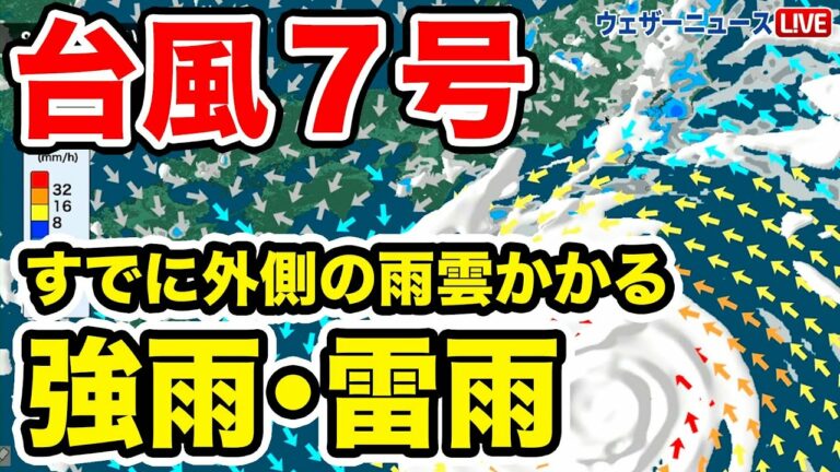 【関東・東海の天気】明日13日(日)は台風外側の雨雲がかかり強雨や雷雨に注意