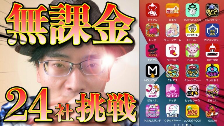 【挑戦企画】オンクレ24社、無課金でフィギュア何体ゲットできるのか?