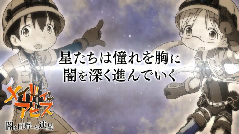 【PS4/Switch/PC】『メイドインアビス 闇を目指した連星』システム紹介トレーラー 成長編