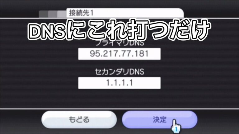 【マリオカートWii】WiFi 繋ぎ方 2021年 最新版