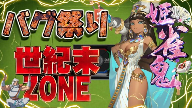 【令和のジャンライン】最速でサ終する大量のバグ満載の世紀末麻雀ゲーム【姫雀鬼】