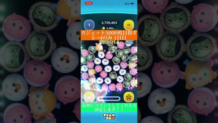 【ツムツム】ガジェット 5000枚目指す!1日目!この動画に最初にコメントしてくれた方、固定します!!