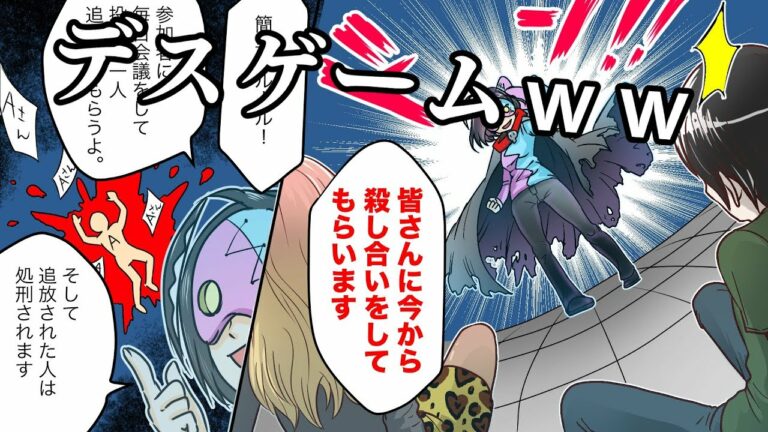 デスゲームの参加者が全員自殺志願者だったらどうするぅ?【マンガ動画】