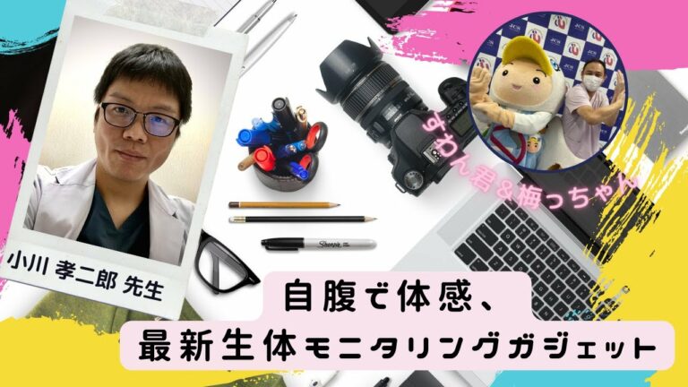 自腹で体感、最新生体モニタリングガジェット!!